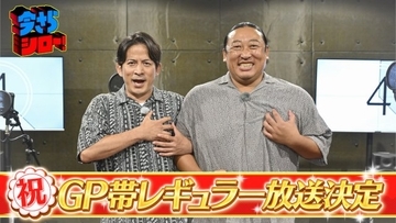 『今さらシロー！』GP帯レギュラー決定　岡田准一＆秋山竜次「オープニングのおふざけは絶対毎回変わらずにやりたい！」