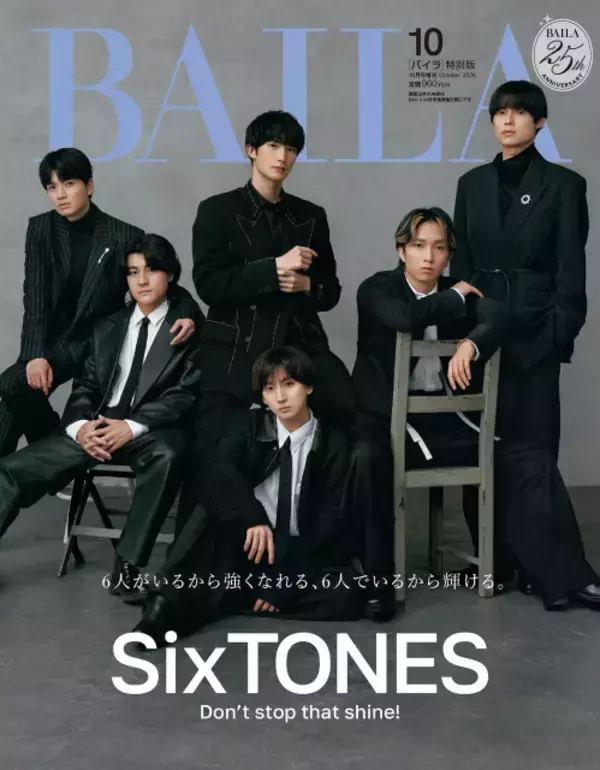 SixTONES、6年の軌跡を振り返る　『BAILA』特別版表紙に登場
