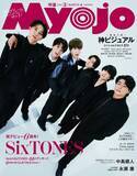 「SixTONES、デビュー日発売『Myojo』“オラオラ”＆“わちゃわちゃ”表紙　6年前のタイムカプセルもオープン」の画像1