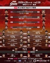 『ONE SAMURAI 1』全15試合 対戦カードを公開　メインイベントはロッタンvs武尊