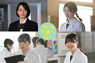 『サバ缶』池端杏慈、南琴奈、蒼戸虹子、横田真子の出演決定　プロジェクトに携わる最後の高校生“5期生”に【コメントあり】