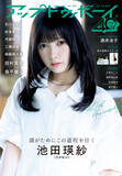 「池田瑛紗、『アップトゥボーイ』乃木坂46大特集号で表紙　アート×鉄工所のユニークグラビアも」の画像1
