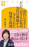 「作家・林真理子の最新エッセイ　自身最多10週連続・通算10週目の新書1位【オリコンランキング】」の画像1