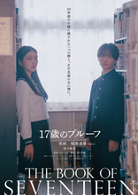 美絽＆B&ZAI稲葉通陽『17歳のプルーフ』来年2・19に公開決定　ティザービジュアル＆特報映像が解禁