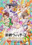 「『劇場版 前橋ウィッチーズ』予告映像解禁　来年1月にワンマンライブ開催が決定」の画像1