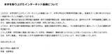 「福島大学、インターネット動画めぐり声明「本学の学生及び教育研究活動に関し、配慮を欠くと受け取られかねない発言があった」」の画像1