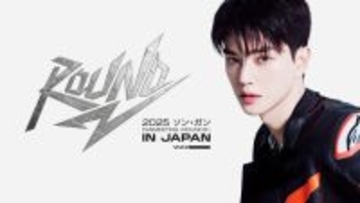 ソン・ガンの除隊後初の日本公演、FODで独占配信決定　「新たな出発」の瞬間が見どころ