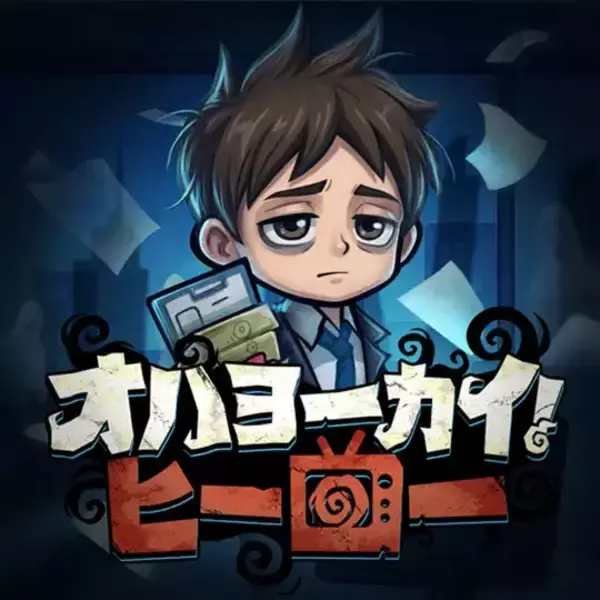 【App Store iPhoneゲームチャート】RPG作品『オハヨーカイ！ヒーロー』が1位に初登場（4/6～12）