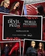 『プラダを着た悪魔2』ワールドプレミア、ディズニープラスで生配信　メリル＆アンらニューヨーク凱旋