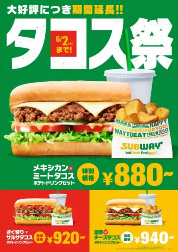 サブウェイ「お詫びと日頃のご愛顧への感謝」発表　4年ぶり限定復活の「フラットブレッド」在庫終了で