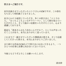 ニトリ“Nクールおじさん”、清水伸がCM契約終了を報告　SNS反響「風物詩でした…」「購買に至ったものです」