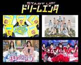 「『スポンジ・シノ』＆『SHOW-WA&MATSURI新番組』、テレ朝【ドリームエンタ】枠で放送決定」の画像1