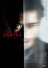 一ノ瀬竜が“狂演”、18禁スラッシャー映画『インコンプリート・チェアーズ』閲覧注意の過激版予告をWEB限定公開