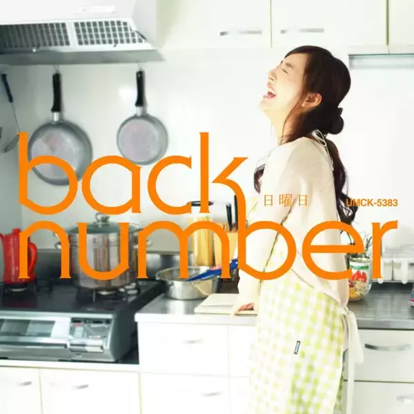 back number「日曜日」、累積再生数1億回突破　歴代単独2位記録を自己更新【オリコンランキング】