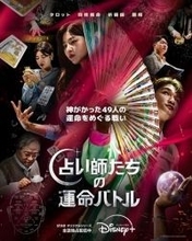 韓国リアリティ『占い師たちの運命バトル』ディズニープラス歴代最多視聴を記録『ムービング』超え