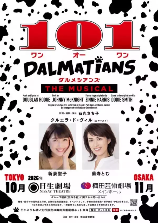 新妻聖子＆蘭寿とむ『101ダルメシアンズ』主演決定　クルエラ役でWキャスト【コメント全文】