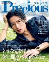 Snow Man目黒蓮、『Precious』でブルガリ纏う　特別版表紙に再登場＆カナダ撮影実現