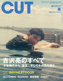 「吉沢亮、“思春期時代から『国宝』、現在まで”すべてをさらけ出す　『CUT』1万5000字にわたるロングインタビューに登場」の画像1