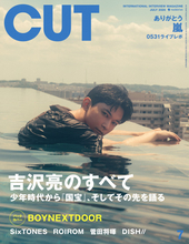 吉沢亮、“思春期時代から『国宝』、現在まで”すべてをさらけ出す　『CUT』1万5000字にわたるロングインタビューに登場