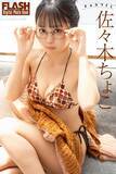 「グラドル→アイドルの佐々木ちょこ、おうちデートをテーマにしたグラビア」の画像1