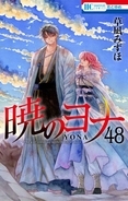 『暁のヨナ』続編アニメ制作で新情報　制作はPIERROT FILMS