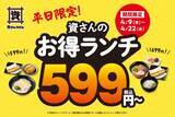 「「資さんうどん」平日限定ランチが599円～“お得ランチ登場”　福岡10店舗で期間限定販売」の画像1