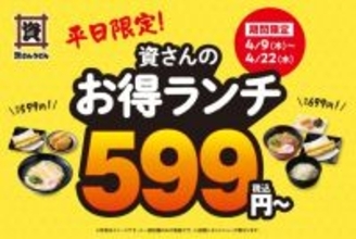 「資さんうどん」平日限定ランチが599円～“お得ランチ登場”　福岡10店舗で期間限定販売