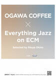 「小川珈琲、店内BGMがECMに　コラボ企画『Everything Jazz on ECM』開催」の画像1
