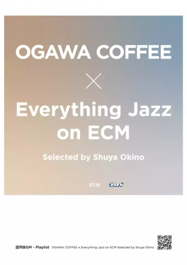 小川珈琲、店内BGMがECMに　コラボ企画『Everything Jazz on ECM』開催