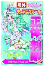 『名探偵プリキュア！』キュアエクレール正体判明　帆羽くれあで長谷川育美、共演者含め全員に秘密「バレないように（笑）」