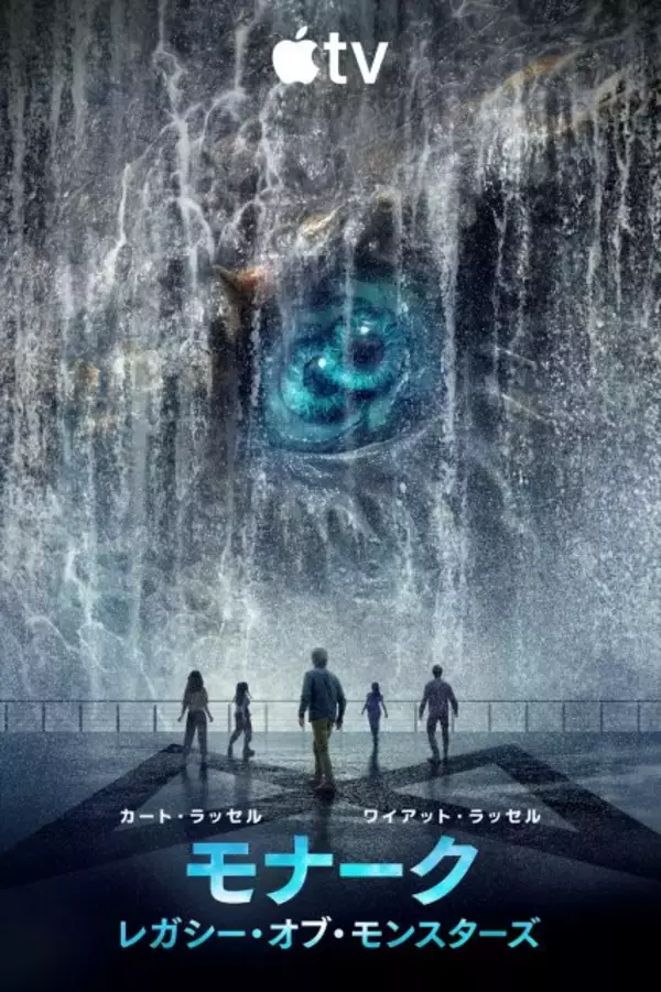 ゴジラの実写ドラマ『モナーク』シーズン2、コング参戦＆“生ける天災”タイタンX登場　AppleTVで2月27日配信開始
