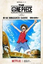『THE ONE PIECE』第1話エピソードアート解禁　ワンピース原作1話から再アニメ化で来年2月配信