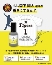 阪神タイガースの選手・監督・マスコットの個性を“香り”で表現　球団承認アイテムが誕生【13選手＆藤川監督＆トラッキーの香り一覧】