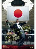 「Aile The Shota、日本武道館公演が決定　来年3月に開催　ツアーファイナルで発表しファン歓喜」の画像1