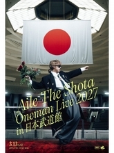 Aile The Shota、日本武道館公演が決定　来年3月に開催　ツアーファイナルで発表しファン歓喜