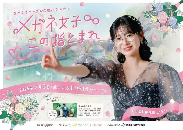 長谷川かすみ、異例のメガネがテーマのブライダル特番に出演　ウェディングドレス姿の写真公開「有無どっちがよい？」