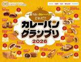 「カレーパングランプリ、結果発表　各部門の最高金賞＆金賞【一覧】」の画像1