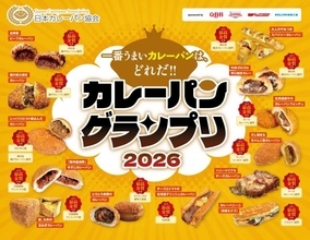 カレーパングランプリ、結果発表　各部門の最高金賞＆金賞【一覧】