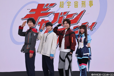 『超宇宙刑事ギャバン インフィニティ』超制作発表　多元地球Α0073のメンバー解禁　1人目のギャバン／弩城怜慈役は長田光平