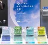 「加熱式たばこ『EVO』が初の人気投票イベント開始、限定4銘柄で全国発売を勝ち取るのは？」の画像1