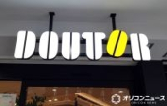 【あす5日から】ドトール「ミラノサンド」限定新作が登場　「トリュフ香る ミラノサンド」シリーズ販売終了