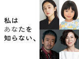 「坂口健太郎主演『私はあなたを知らない、』8月28日公開　堀田真由らキャスト＆特報解禁」の画像1