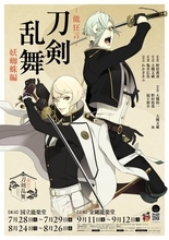 『能 狂言 刀剣乱舞』7月に上演決定　作詞・大槻文藏、監修・野村萬斎！萩尾望都ら描き下ろし刀剣男士ビジュアル解禁