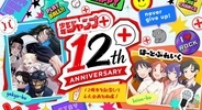 『少年ジャンプ＋』創刊12周年で6大企画発表　名作12作品の日替わり全話無料など実施