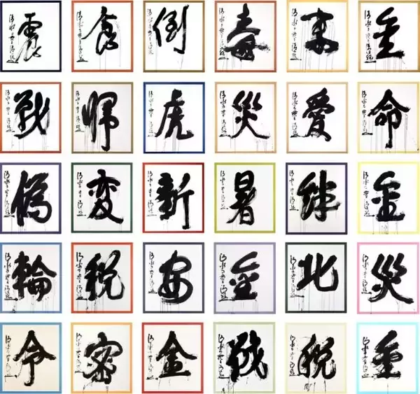 『今年の漢字』きょう発表　平成→令和で最も選ばれた漢字は？【1995年～2024年を紹介＆解説】