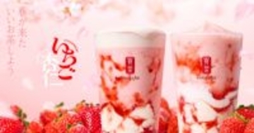 【きょうから】ゴンチャ「いちご杏仁」、2・26より限定販売　4年ぶり採用のベースティー＆キーホルダーも展開【詳細】