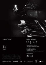 坂本龍一さん最後のピアノソロ『Opus』無料野外上映会決定　『KAGAMI』日本初公開に先駆け