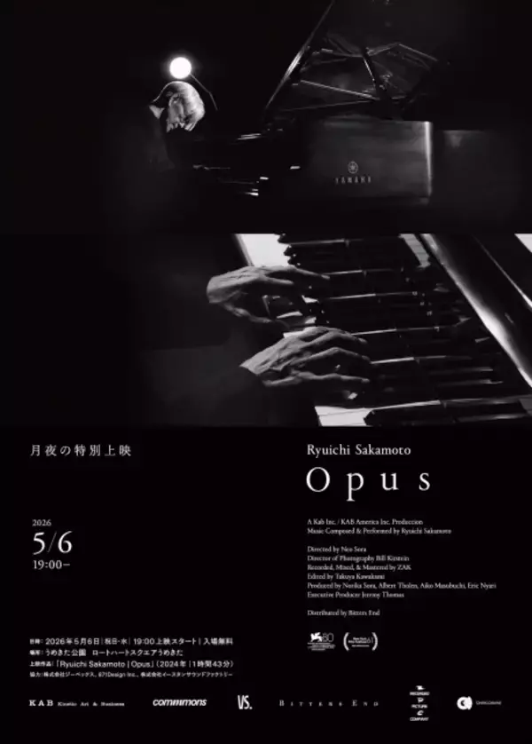 坂本龍一さん最後のピアノソロ『Opus』無料野外上映会決定　『KAGAMI』日本初公開に先駆け