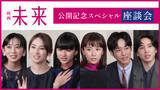 「映画『未来』黒島結菜、松坂桃李、北川景子らが語る“見えない声”と向き合う覚悟　座談会映像解禁」の画像1