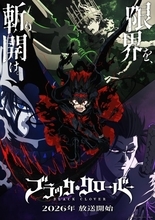 『ブラッククローバー』第2期、10月放送開始　10分のまとめ映像解禁で監督は続投